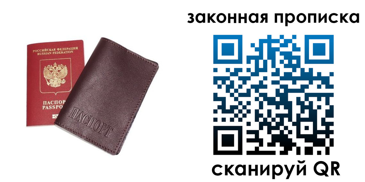 прописка паспорт в Екатеринбурге