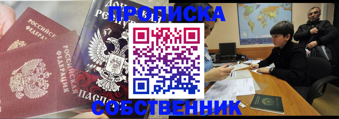 купить прописку в Екатеринбурге