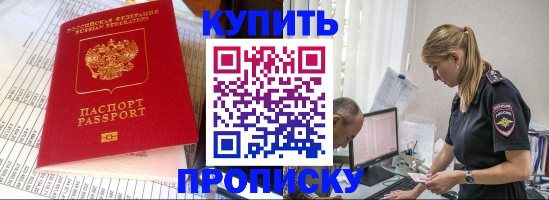 временная регистрация купить в Екатеринбурге